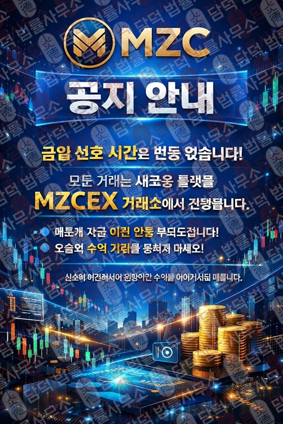 이 사진은 담덕법률사무소에서 캡쳐해둔 그룹(MP) 웹사이트 캡쳐 사진이며 URL은 mzc-ex.com 입니다.