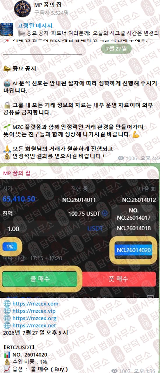 이 사진은 담덕법률사무소에서 캡쳐해둔 그룹(MP) 웹사이트 캡쳐 사진이며 URL은 mzc-ex.com 입니다.