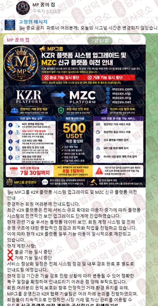 이 사진은 담덕법률사무소에서 캡쳐해둔 그룹(MP) 웹사이트 캡쳐 사진이며 URL은 mzc-ex.com 입니다.