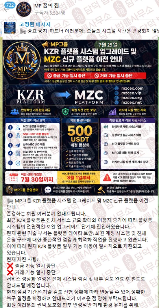 이 사진은 담덕법률사무소에서 캡쳐해둔 그룹(MP) 웹사이트 캡쳐 사진이며 URL은 mzc-ex.com 입니다.