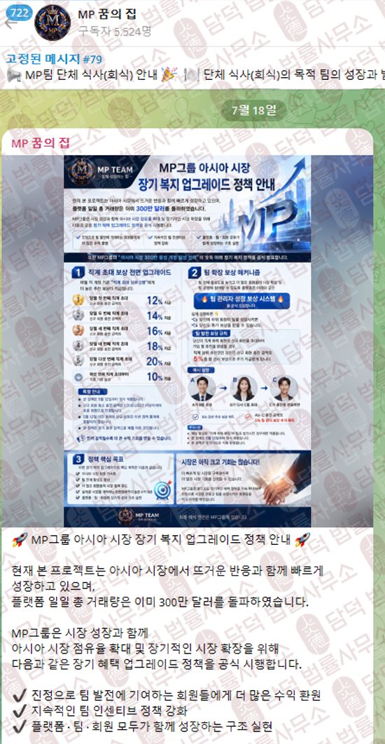이 사진은 담덕법률사무소에서 캡쳐해둔 그룹(MP) 웹사이트 캡쳐 사진이며 URL은 mzc-ex.com 입니다.