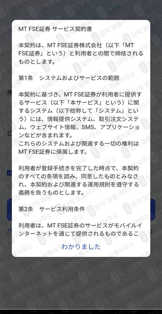 이 사진은 담덕법률사무소에서 캡쳐해둔 애플리케이션(MTFSE) 관련 자료 사진입니다.