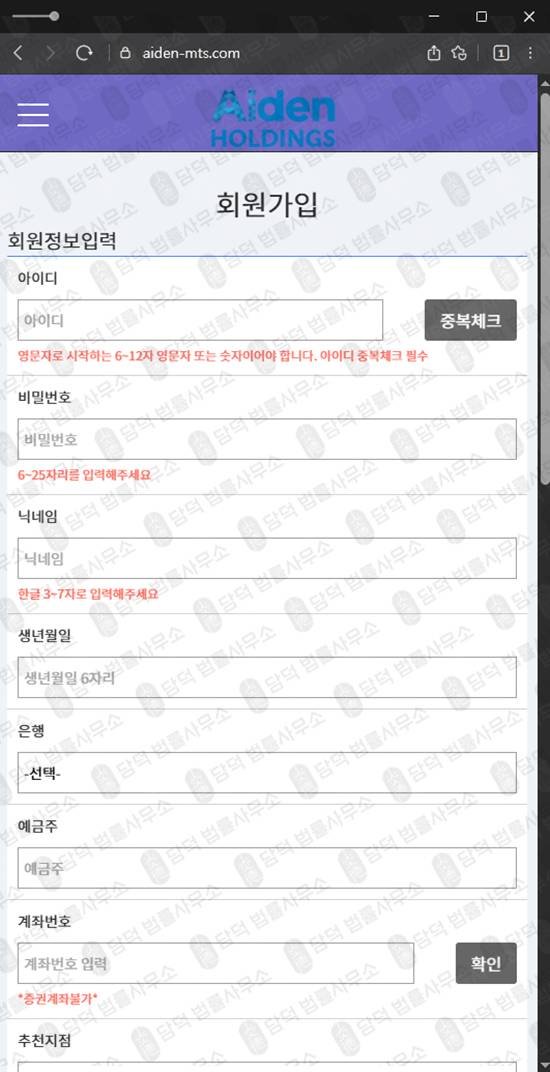 이 사진은 담덕법률사무소에서 캡쳐해둔 에이든홀딩스(MTS HDS) 웹사이트 캡쳐 사진이며 URL은 aiden-mts.com 입니다.