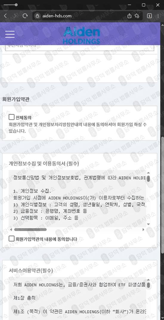 이 사진은 담덕법률사무소에서 캡쳐해둔 에이든홀딩스(MTS HDS) 웹사이트 캡쳐 사진이며 URL은 aiden-mts.com 입니다.