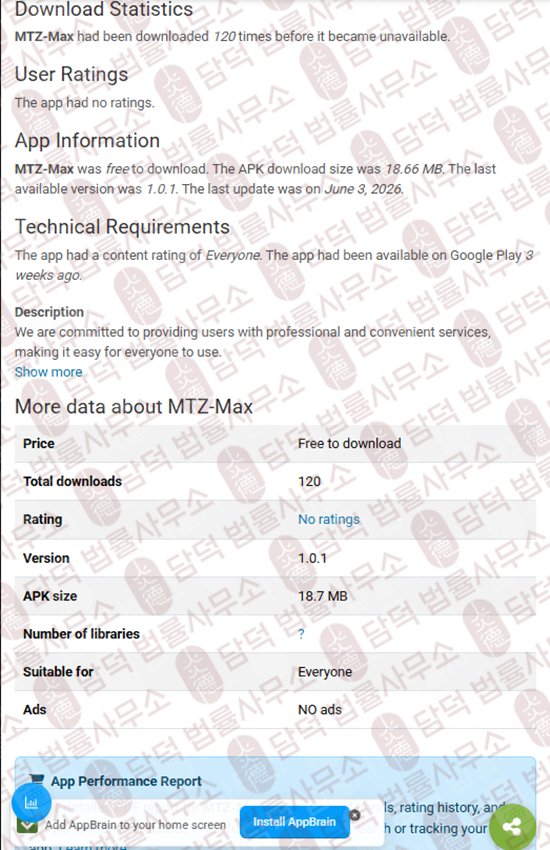 이 사진은 담덕법률사무소에서 캡쳐해둔 혹시(MTZ-Max) 관련 자료 사진입니다.