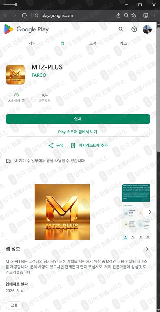 이 사진은 담덕법률사무소에서 캡쳐해둔 리딩(MTZ-PLUS) 웹사이트 캡쳐 사진이며 URL은 google.com 입니다.