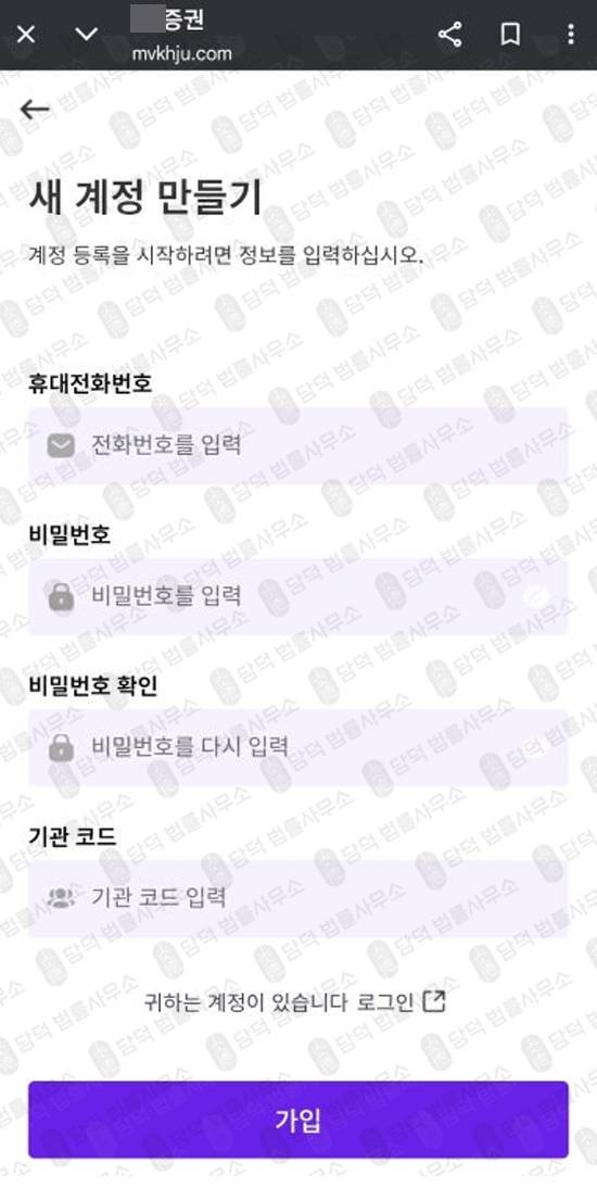 이 사진은 담덕법률사무소에서 캡쳐해둔 증권사 웹사이트 캡쳐 사진이며 URL은 mvkhju.com 입니다.