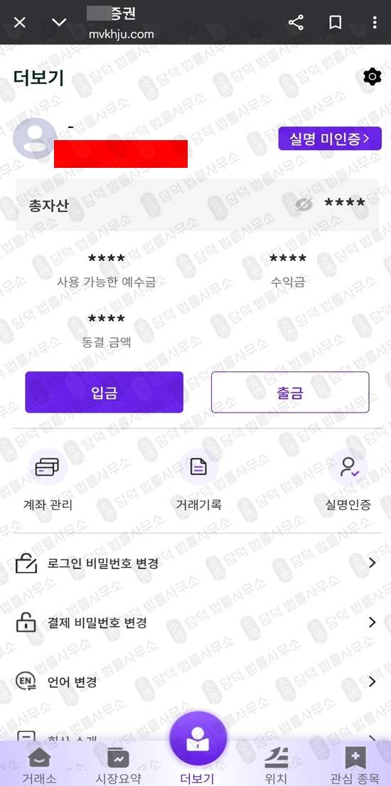 이 사진은 담덕법률사무소에서 캡쳐해둔 증권사 웹사이트 캡쳐 사진이며 URL은 mvkhju.com 입니다.