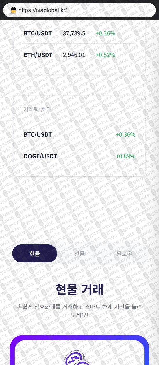 이 사진은 담덕법률사무소에서 캡쳐해둔 엔아이에이(URL) 웹사이트 캡쳐 사진이며 URL은 niaglobal.kr 입니다.