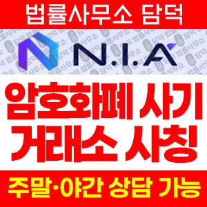 엔아이에이(URL) 사기 피해 정보 · 담덕법률사무소