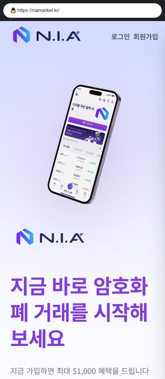 이 사진은 담덕법률사무소에서 캡쳐해둔 운영(NIA) 웹사이트 캡쳐 사진이며 URL은 niaexchange.kr 입니다.