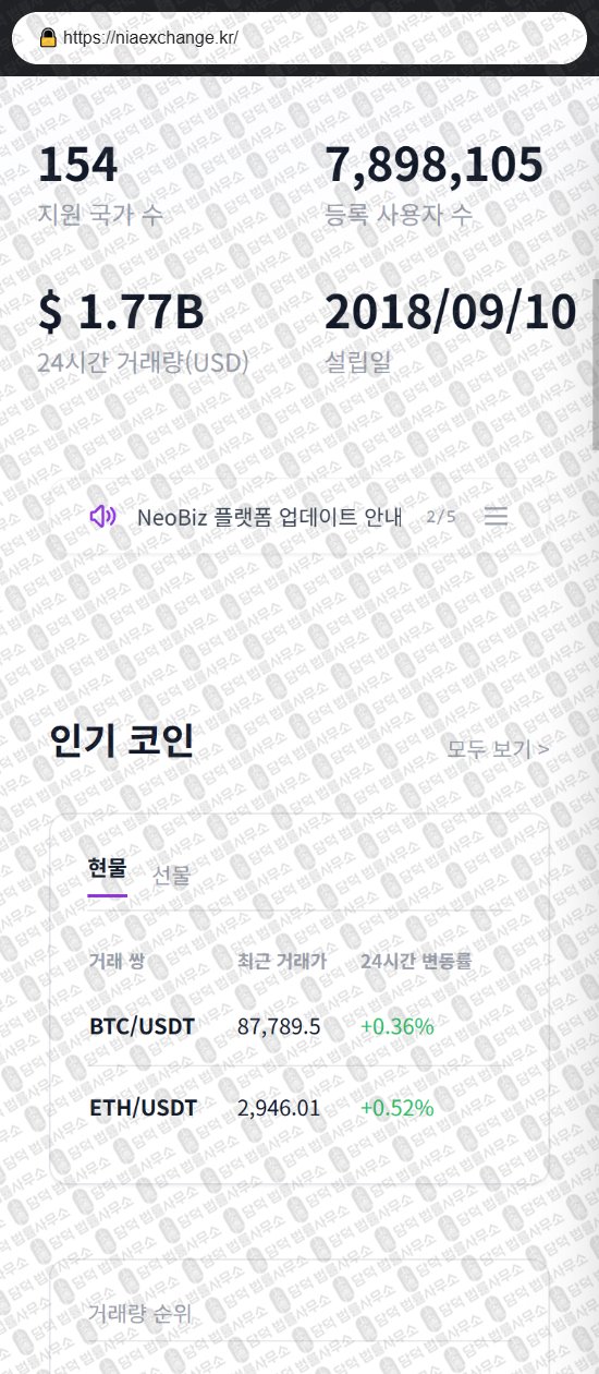 이 사진은 담덕법률사무소에서 캡쳐해둔 운영(NIA) 웹사이트 캡쳐 사진이며 URL은 niaexchange.kr 입니다.