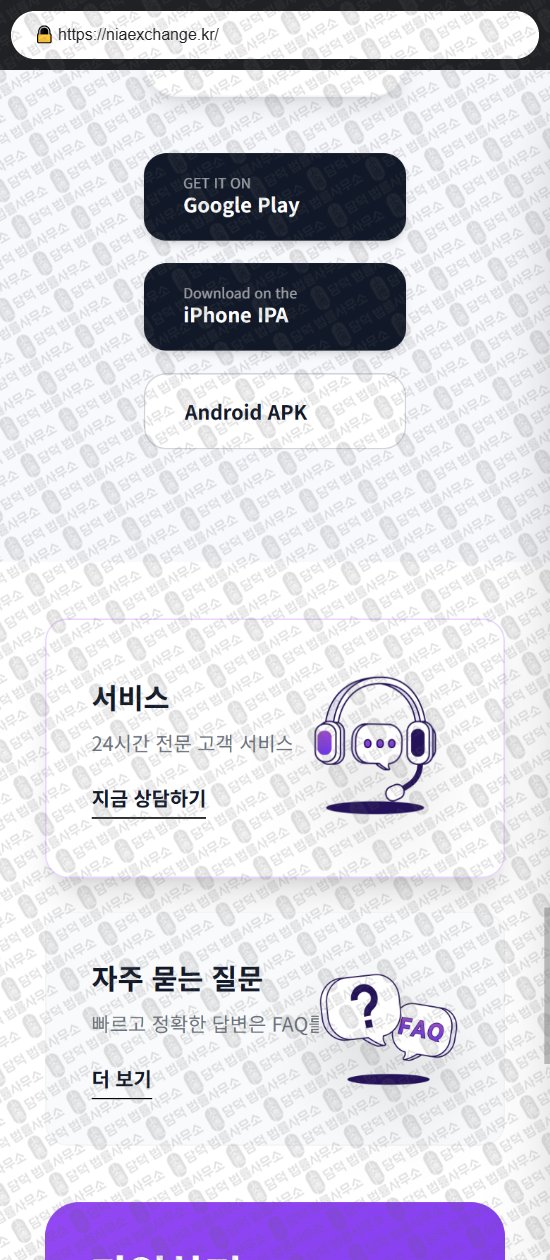 이 사진은 담덕법률사무소에서 캡쳐해둔 운영(NIA) 웹사이트 캡쳐 사진이며 URL은 niaexchange.kr 입니다.