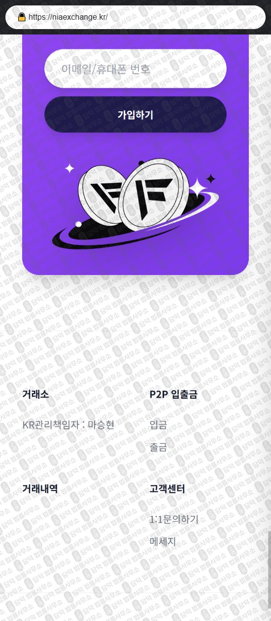 이 사진은 담덕법률사무소에서 캡쳐해둔 운영(NIA) 웹사이트 캡쳐 사진이며 URL은 niaexchange.kr 입니다.
