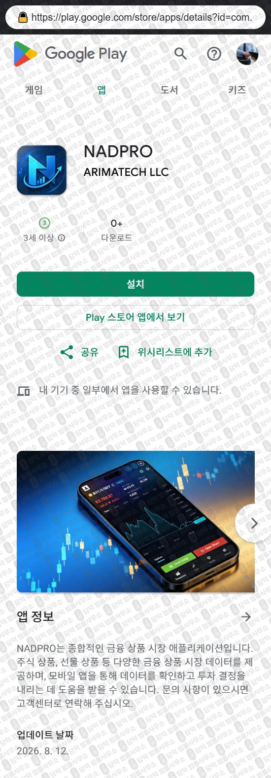 이 사진은 담덕법률사무소에서 캡쳐해둔 어플(NADPRO) 웹사이트 캡쳐 사진이며 URL은 google.com 입니다.