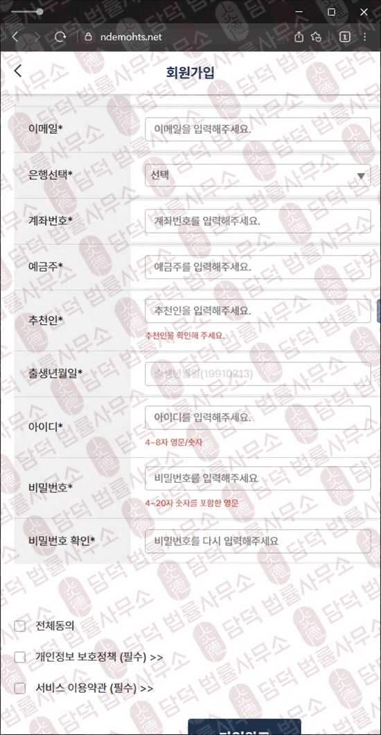 이 사진은 담덕법률사무소에서 캡쳐해둔 자가진단(D1 INVEST) 웹사이트 캡쳐 사진이며 URL은 ndemohts.net 입니다.