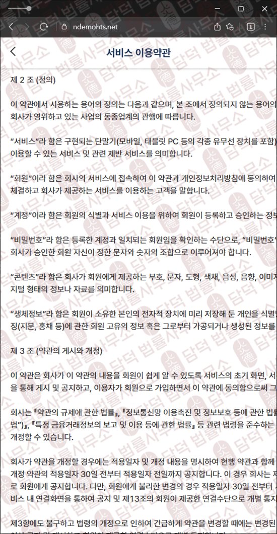 이 사진은 담덕법률사무소에서 캡쳐해둔 자가진단(D1 INVEST) 웹사이트 캡쳐 사진이며 URL은 ndemohts.net 입니다.
