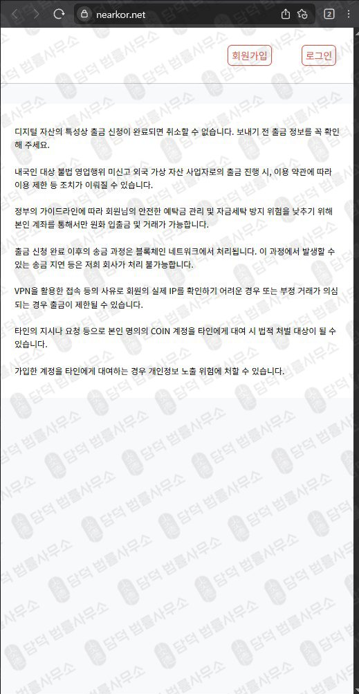 이 사진은 담덕법률사무소에서 캡쳐해둔 프로토콜(NEAR) 웹사이트 캡쳐 사진이며 URL은 nearkor.net 입니다.