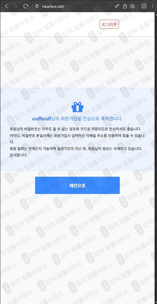 이 사진은 담덕법률사무소에서 캡쳐해둔 프로토콜(NEAR) 웹사이트 캡쳐 사진이며 URL은 nearkor.net 입니다.