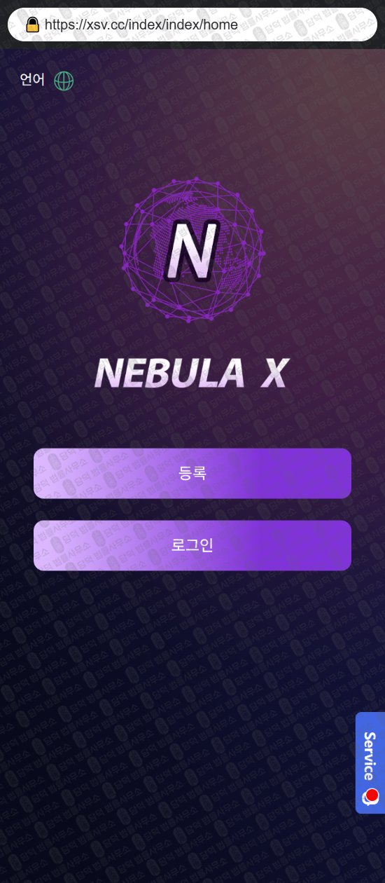 이 사진은 담덕법률사무소에서 캡쳐해둔 네뷸라엑스(NEBULA) 웹사이트 캡쳐 사진이며 URL은 ere.cc 입니다.