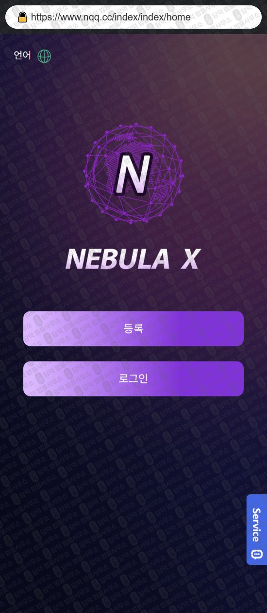 이 사진은 담덕법률사무소에서 캡쳐해둔 네뷸라엑스(NEBULA) 웹사이트 캡쳐 사진이며 URL은 ere.cc 입니다.