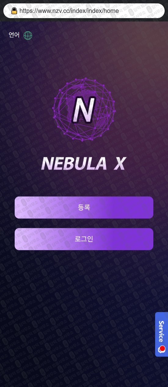이 사진은 담덕법률사무소에서 캡쳐해둔 네뷸라엑스(NEBULA) 웹사이트 캡쳐 사진이며 URL은 ere.cc 입니다.