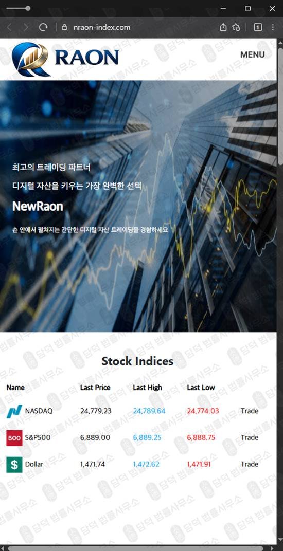 이 사진은 담덕법률사무소에서 캡쳐해둔 지수거래(New Raon) 웹사이트 캡쳐 사진이며 URL은 nraon-index.com 입니다.
