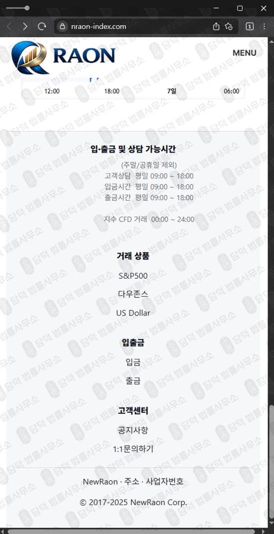 이 사진은 담덕법률사무소에서 캡쳐해둔 지수거래(New Raon) 웹사이트 캡쳐 사진이며 URL은 nraon-index.com 입니다.