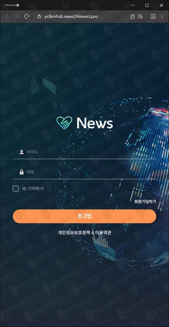이 사진은 담덕법률사무소에서 캡쳐해둔 해외선물사기 웹사이트 캡쳐 사진이며 URL은 news24invest.pro 입니다.