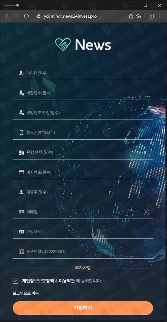 이 사진은 담덕법률사무소에서 캡쳐해둔 해외선물사기 웹사이트 캡쳐 사진이며 URL은 news24invest.pro 입니다.