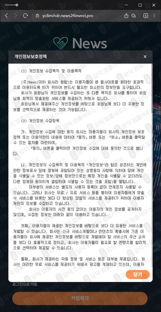 이 사진은 담덕법률사무소에서 캡쳐해둔 해외선물사기 웹사이트 캡쳐 사진이며 URL은 news24invest.pro 입니다.