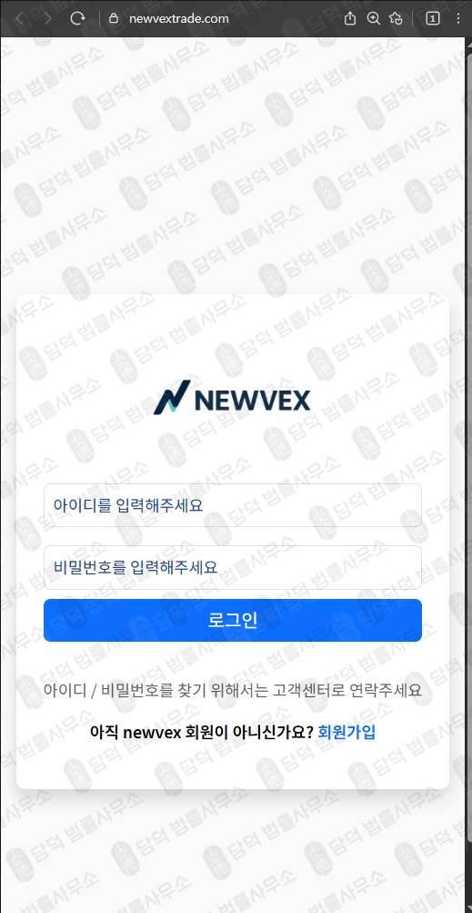 이 사진은 담덕법률사무소에서 캡쳐해둔 검증(NEWVEX) 웹사이트 캡쳐 사진이며 URL은 newvextrade.com 입니다.