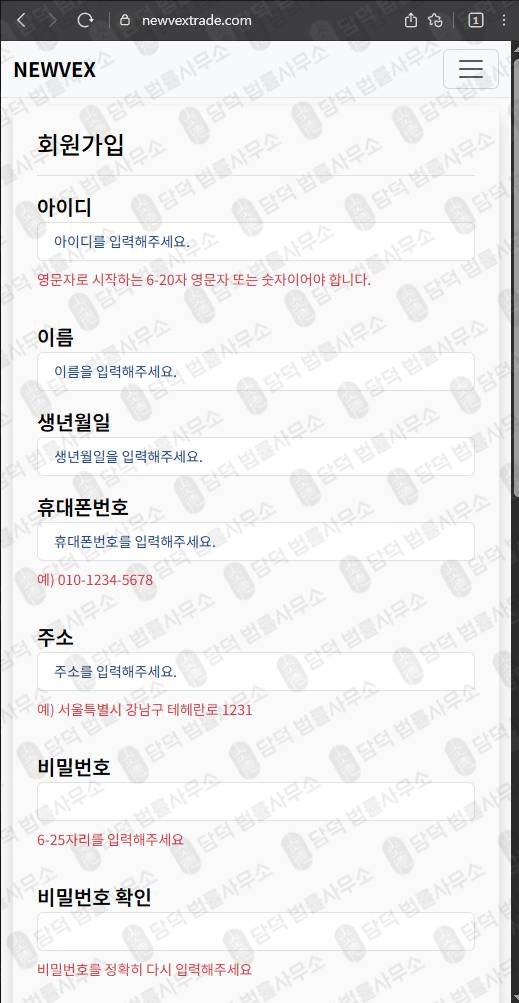 이 사진은 담덕법률사무소에서 캡쳐해둔 검증(NEWVEX) 웹사이트 캡쳐 사진이며 URL은 newvextrade.com 입니다.
