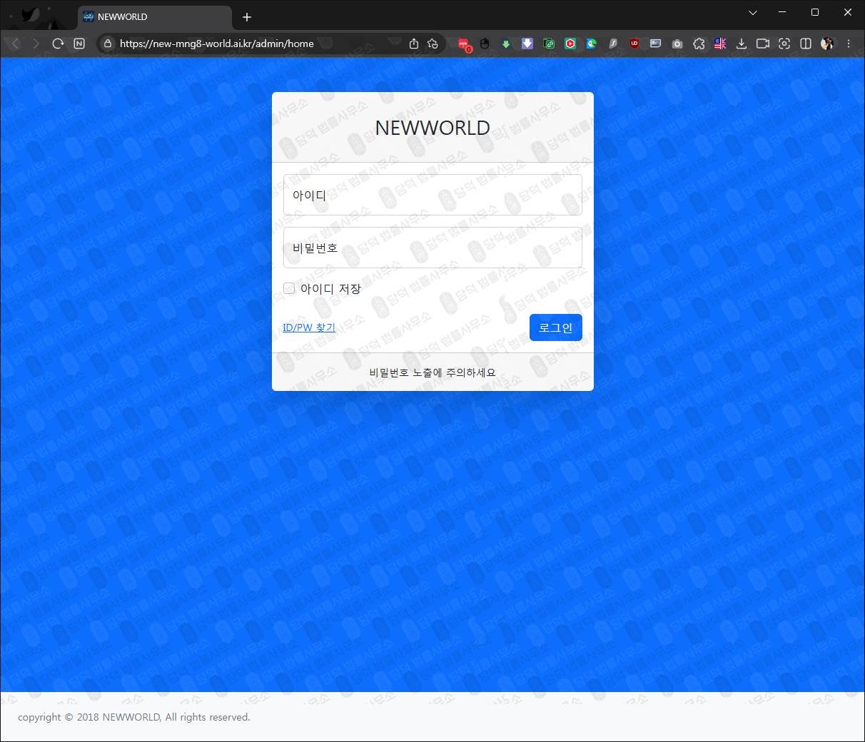 이 사진은 담덕법률사무소에서 캡쳐해둔 뉴월드(NEWWORLD) 웹사이트 캡쳐 사진이며 URL은 ai.kr 입니다.
