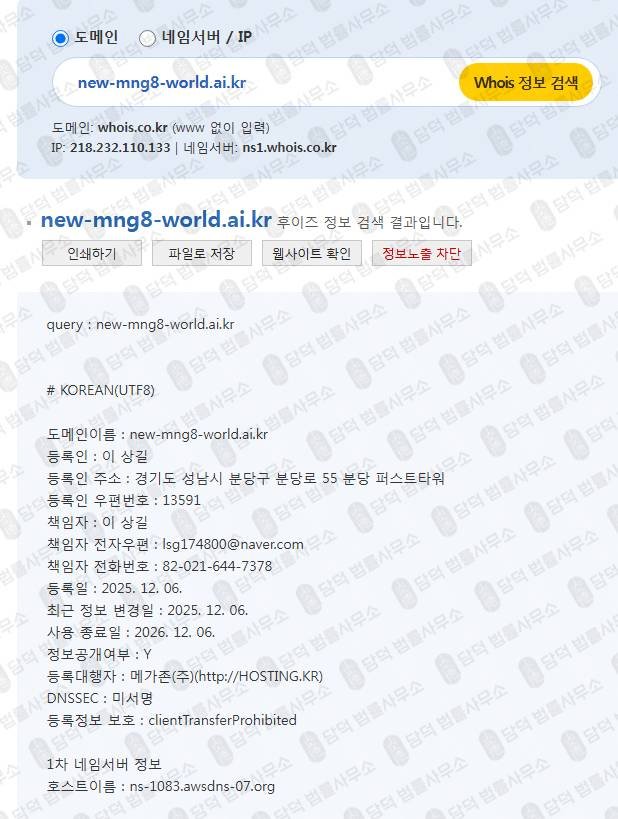 이 사진은 담덕법률사무소에서 캡쳐해둔 뉴월드(NEWWORLD) 웹사이트 캡쳐 사진이며 URL은 ai.kr 입니다.