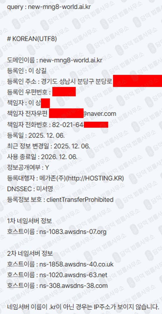 이 사진은 담덕법률사무소에서 캡쳐해둔 뉴월드(NEWWORLD) 웹사이트 캡쳐 사진이며 URL은 ai.kr 입니다.