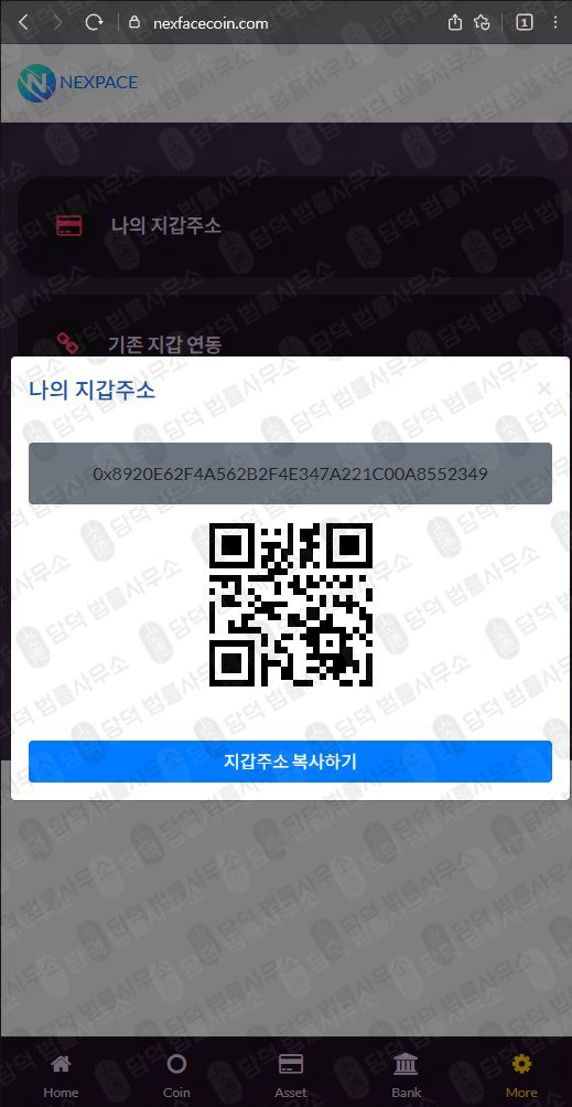 이 사진은 담덕법률사무소에서 캡쳐해둔 접속(NXPC) 웹사이트 캡쳐 사진이며 URL은 nexpacecoin.com 입니다.