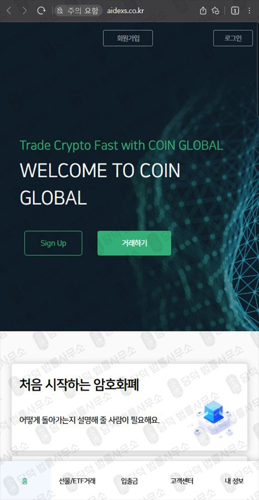 이 사진은 담덕법률사무소에서 캡쳐해둔 접속(NXPC) 웹사이트 캡쳐 사진이며 URL은 nexpacecoin.com 입니다.