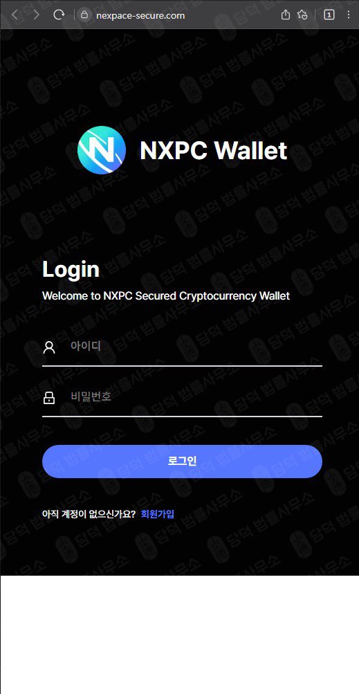 이 사진은 담덕법률사무소에서 캡쳐해둔 접속(NXPC) 웹사이트 캡쳐 사진이며 URL은 nexpacecoin.com 입니다.