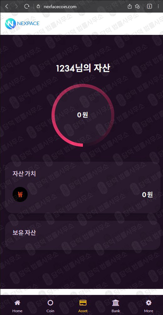 이 사진은 담덕법률사무소에서 캡쳐해둔 접속(NXPC) 웹사이트 캡쳐 사진이며 URL은 nexpacecoin.com 입니다.