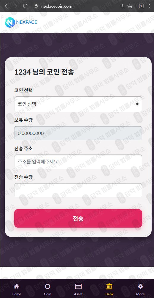 이 사진은 담덕법률사무소에서 캡쳐해둔 넥스페이스코인(NXPC) 웹사이트 캡쳐 사진이며 URL은 nexpacecoin.com 입니다.