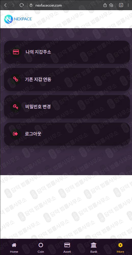 이 사진은 담덕법률사무소에서 캡쳐해둔 넥스페이스코인(NXPC) 웹사이트 캡쳐 사진이며 URL은 nexpacecoin.com 입니다.