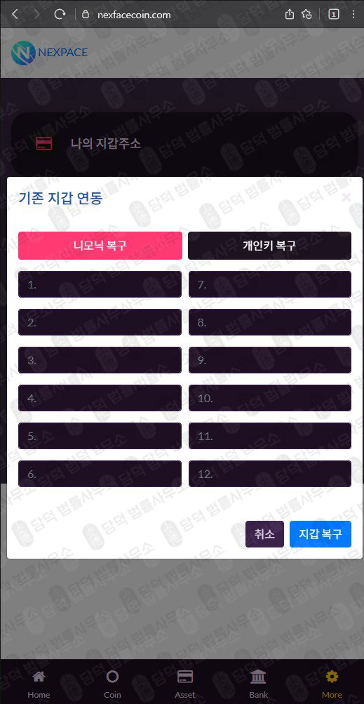 이 사진은 담덕법률사무소에서 캡쳐해둔 넥스페이스코인(NXPC) 웹사이트 캡쳐 사진이며 URL은 nexpacecoin.com 입니다.
