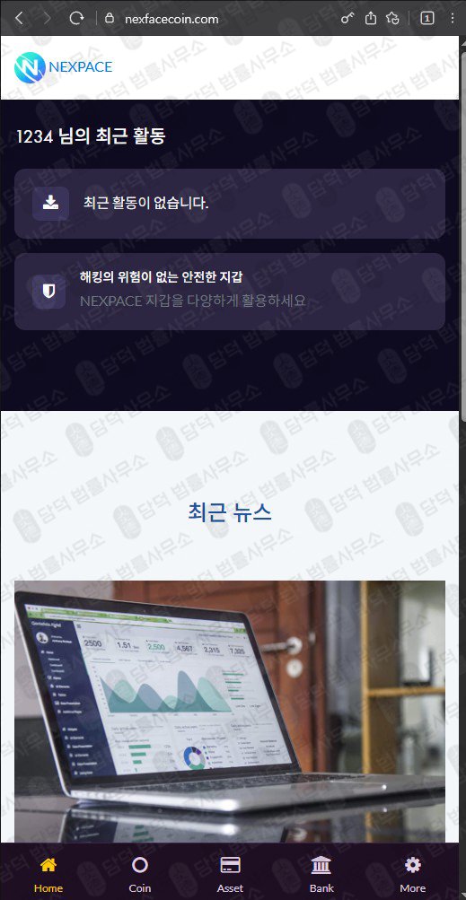 이 사진은 담덕법률사무소에서 캡쳐해둔 넥스페이스코인(NXPC) 웹사이트 캡쳐 사진이며 URL은 nexpacecoin.com 입니다.