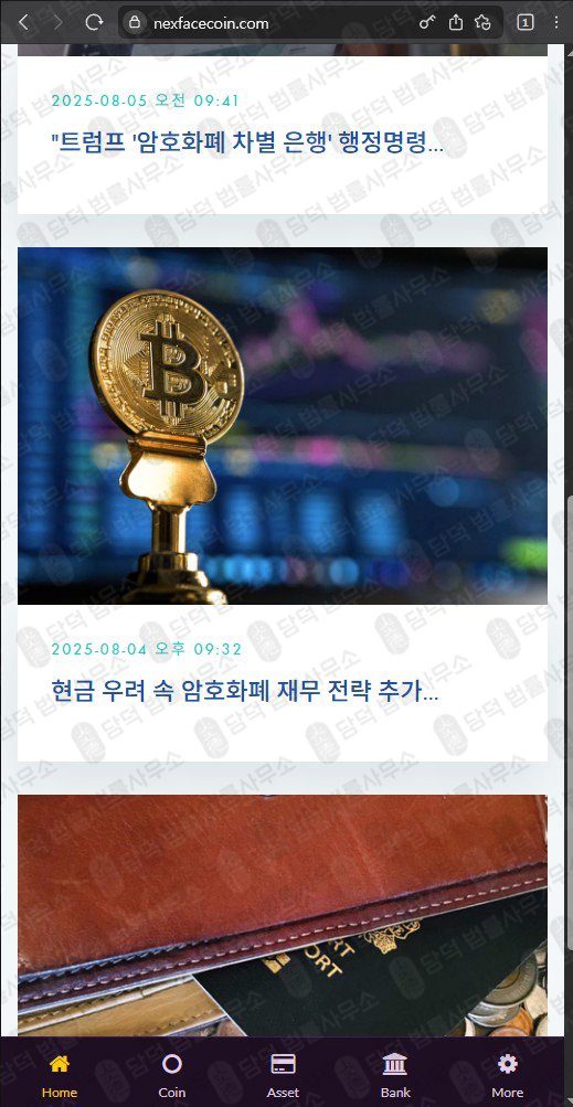 이 사진은 담덕법률사무소에서 캡쳐해둔 넥스페이스코인(NXPC) 웹사이트 캡쳐 사진이며 URL은 nexpacecoin.com 입니다.