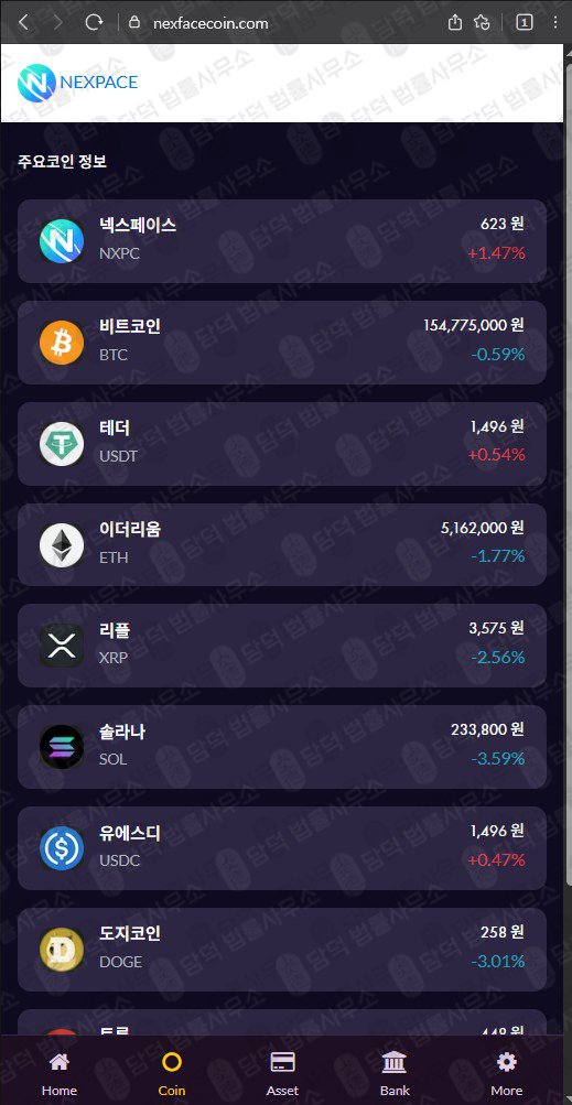 이 사진은 담덕법률사무소에서 캡쳐해둔 넥스페이스코인(NXPC) 웹사이트 캡쳐 사진이며 URL은 nexpacecoin.com 입니다.