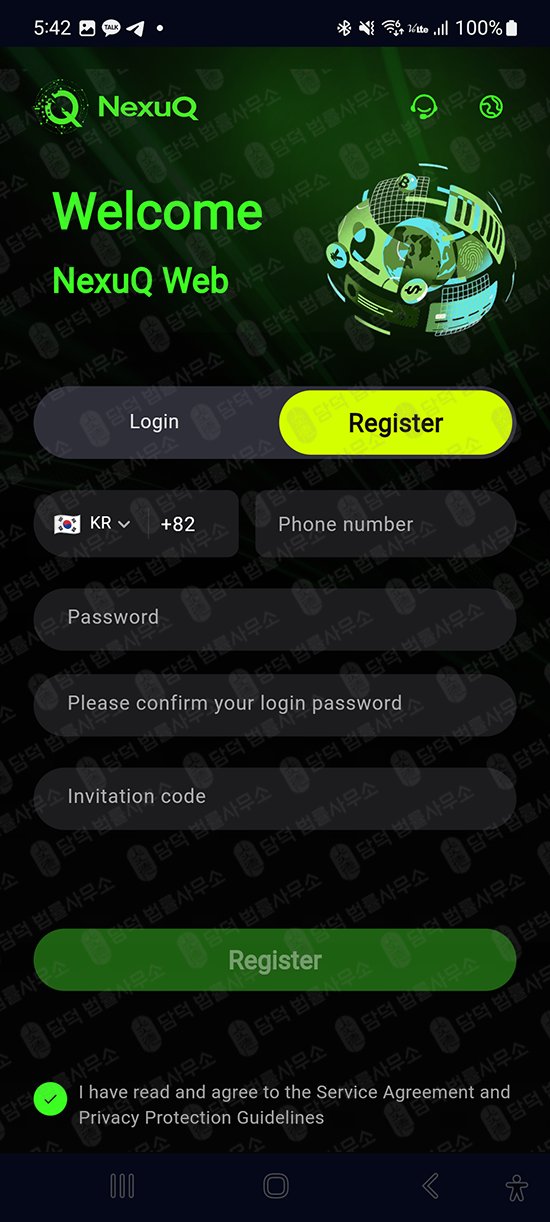 이 사진은 담덕법률사무소에서 캡쳐해둔 거래소사칭사기(NexuQApp) 웹사이트 캡쳐 사진이며 URL은 google.com 입니다.