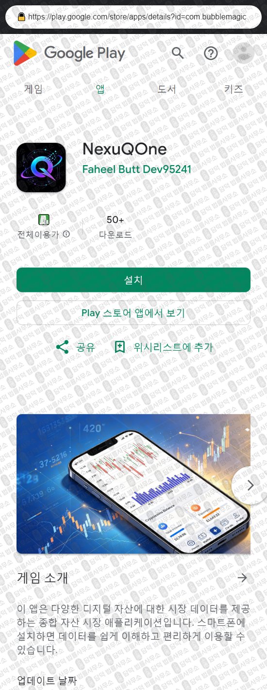 이 사진은 담덕법률사무소에서 캡쳐해둔 어플(NexuQOne) 웹사이트 캡쳐 사진이며 URL은 esisix.xyz 입니다.