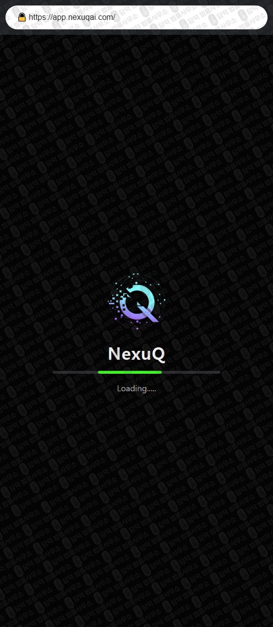 이 사진은 담덕법률사무소에서 캡쳐해둔 어플(NexuQOne) 웹사이트 캡쳐 사진이며 URL은 esisix.xyz 입니다.