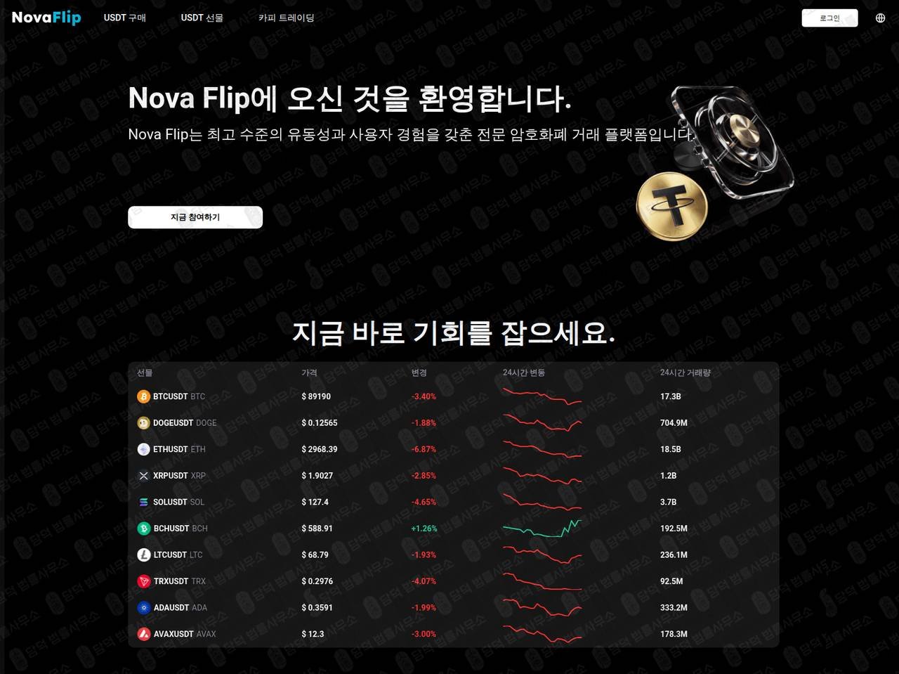 이 사진은 담덕법률사무소에서 캡쳐해둔 도메인(Nova Flip) 웹사이트 캡쳐 사진이며 URL은 nftradebit.com 입니다.